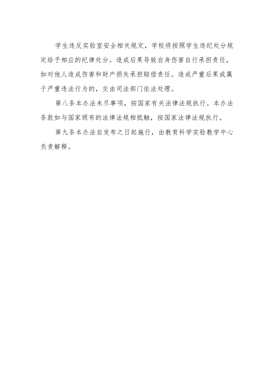 师范学院实验室安全责任追究办法.docx_第3页