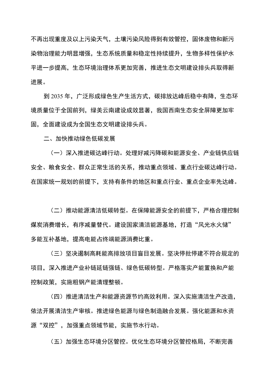 云南省关于深入打好污染防治攻坚战的实施意见（2022）.docx_第2页