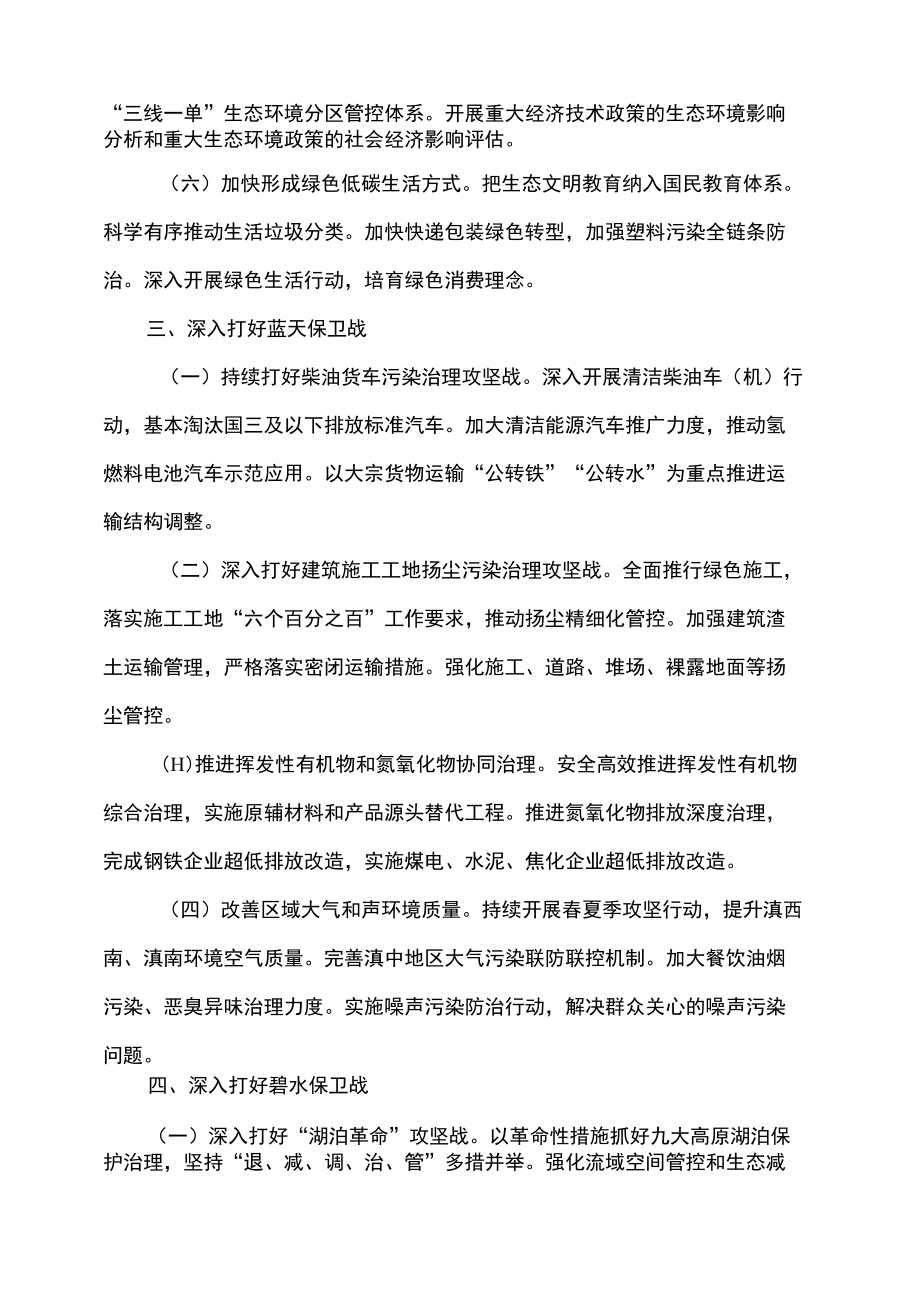 云南省关于深入打好污染防治攻坚战的实施意见（2022）.docx_第3页