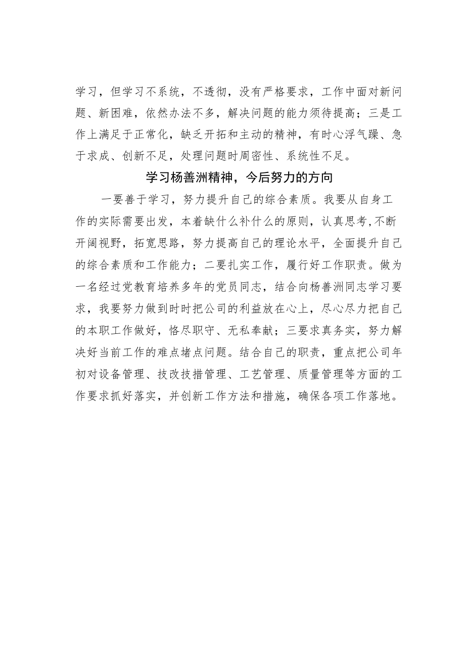 某某公司职工学习杨善洲精神心得体会：平凡铸就伟大细微处见精神.docx_第2页