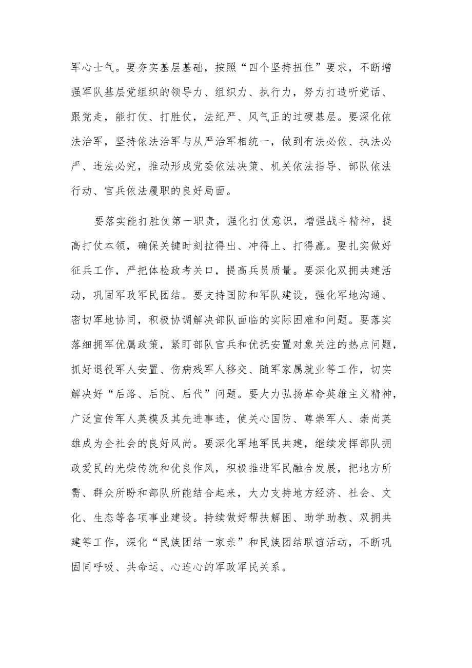 地委领导在xx地区庆祝八一建军节座谈会上的讲话.docx_第2页