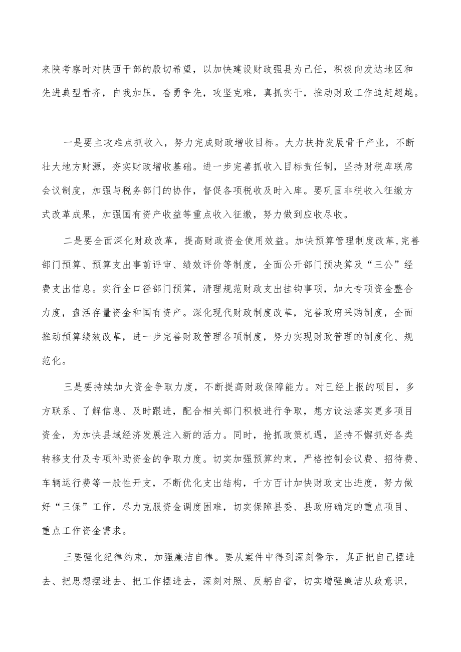 财政以案促改推动作风转变交流研讨.docx_第2页