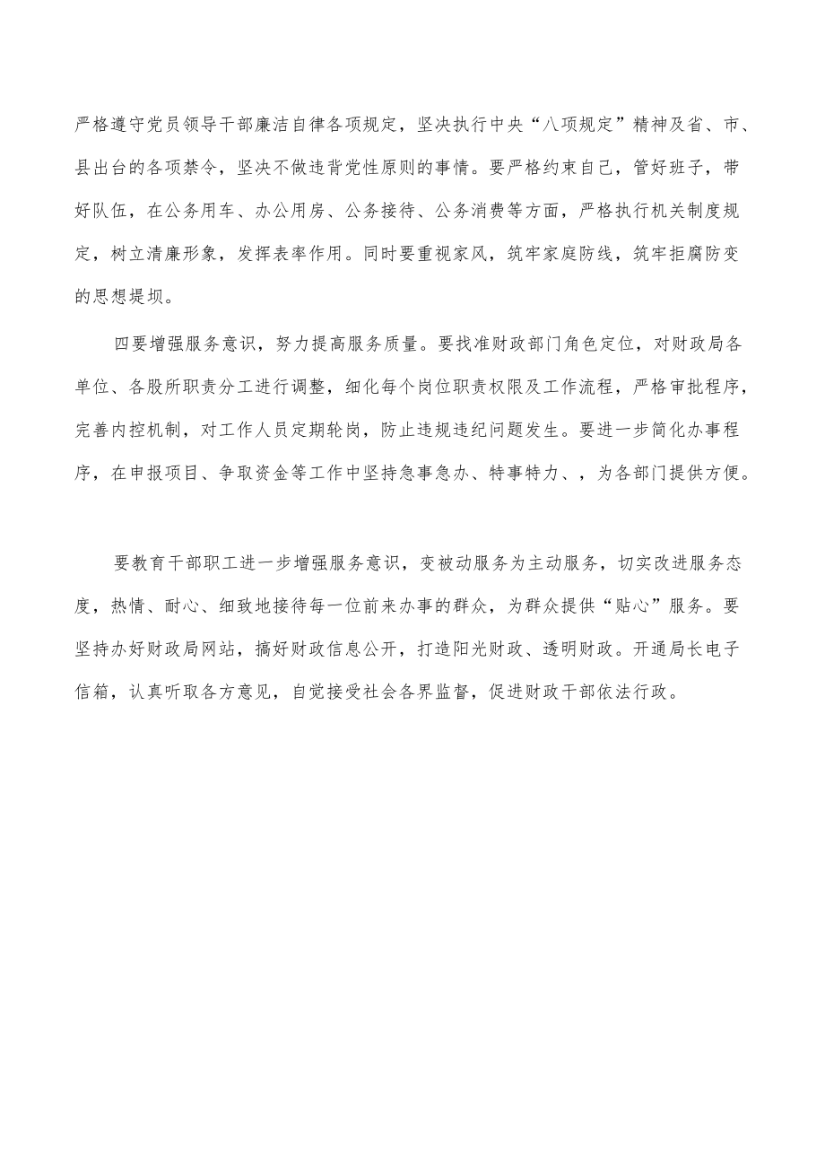 财政以案促改推动作风转变交流研讨.docx_第3页