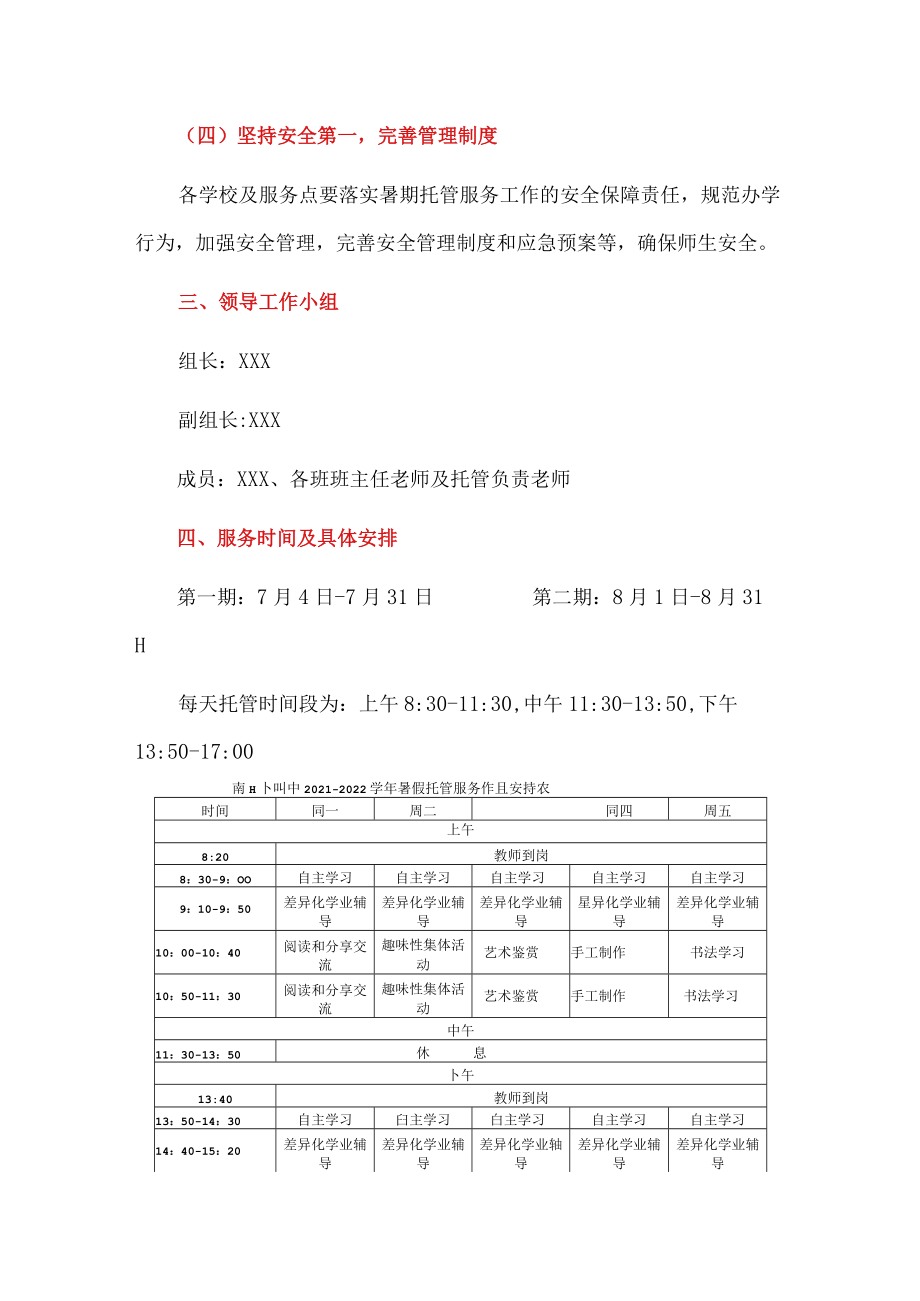 中学暑期托管服务工作方案.docx_第2页