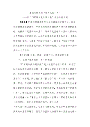 重视思维 改变“笔算式的口算”.docx