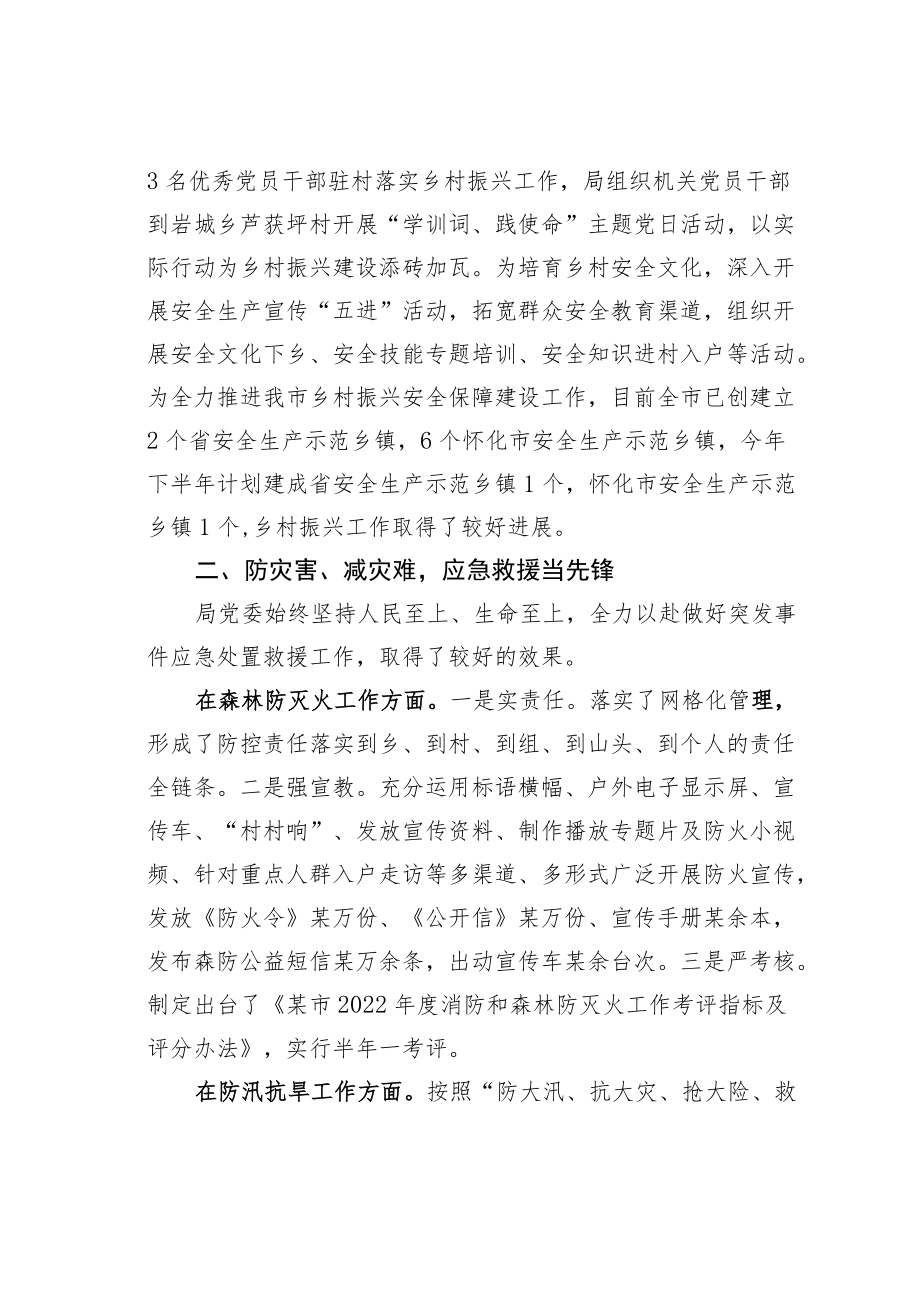 某某市应急管理局2022上半工作总结.docx_第3页