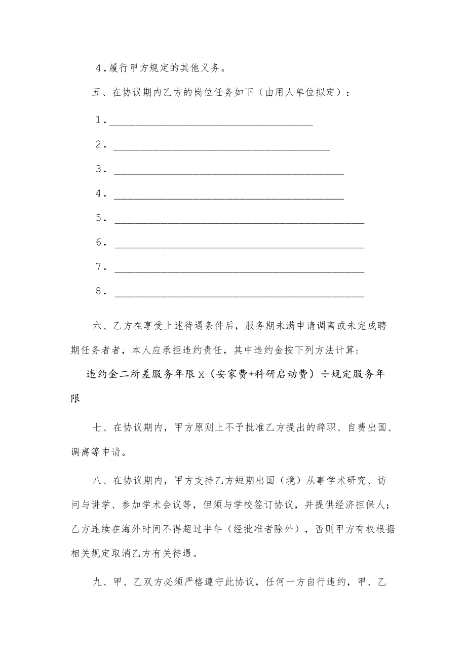 大学引进人才协议书.docx_第2页