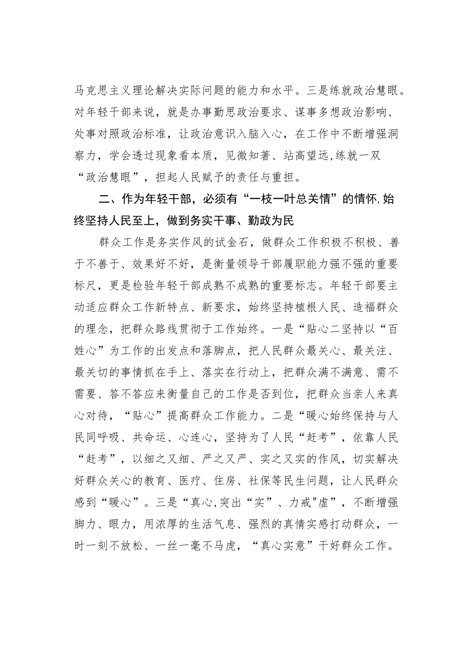 轻领导干部专题学习和廉政教育培训班学习心得体会：在学习中提升在坚持中锤炼在担当中尽责.docx_第2页