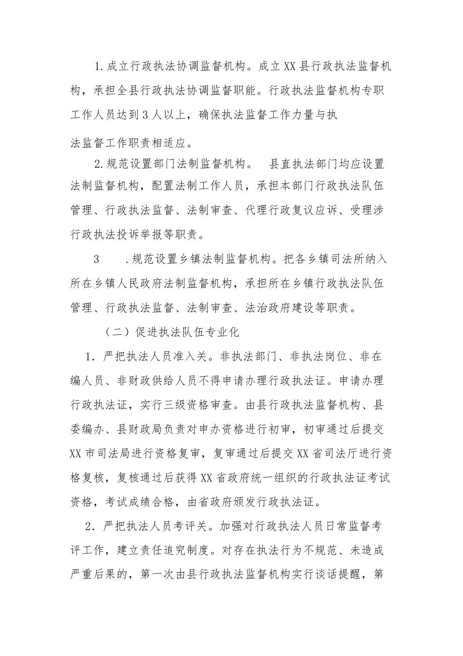 XX县开展行政执法协调监督体系改革试点工作的实施方案.docx_第2页