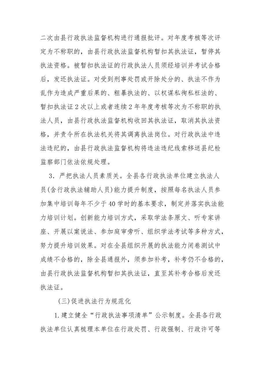 XX县开展行政执法协调监督体系改革试点工作的实施方案.docx_第3页