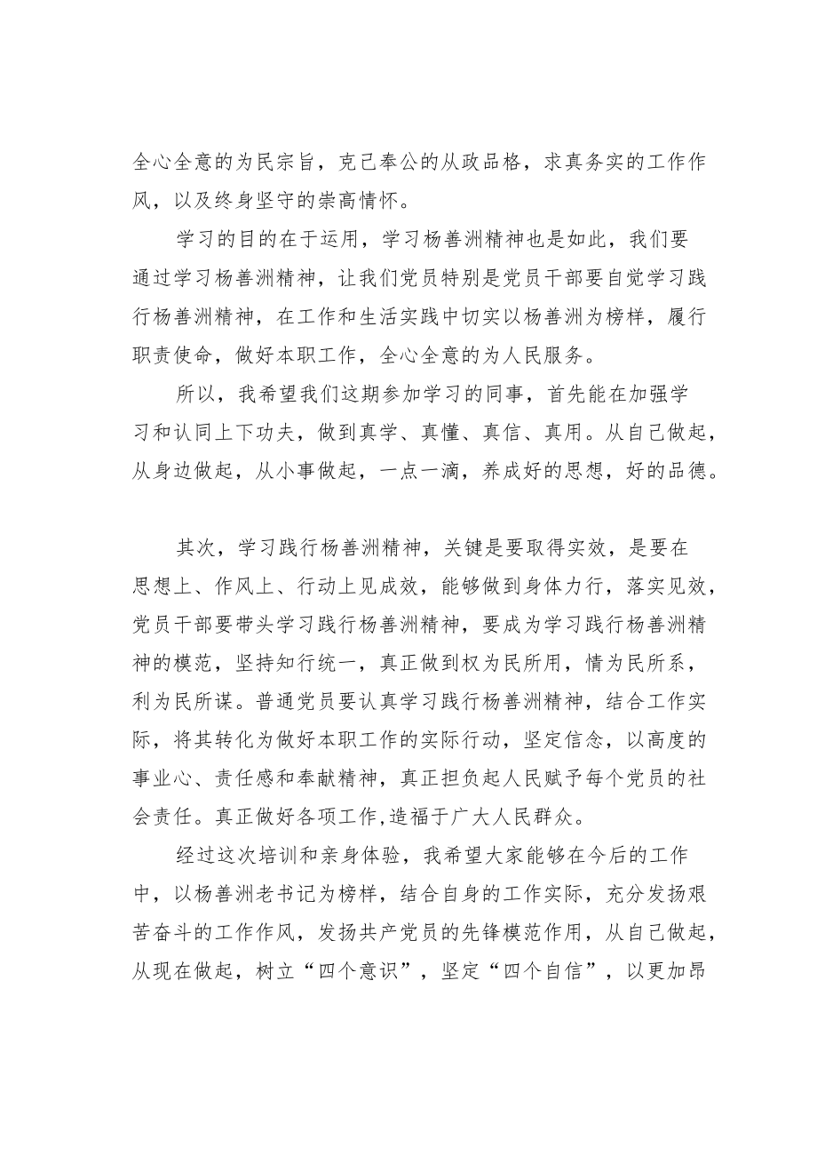 某某公司职工学习杨善洲精神心得体会.docx_第2页