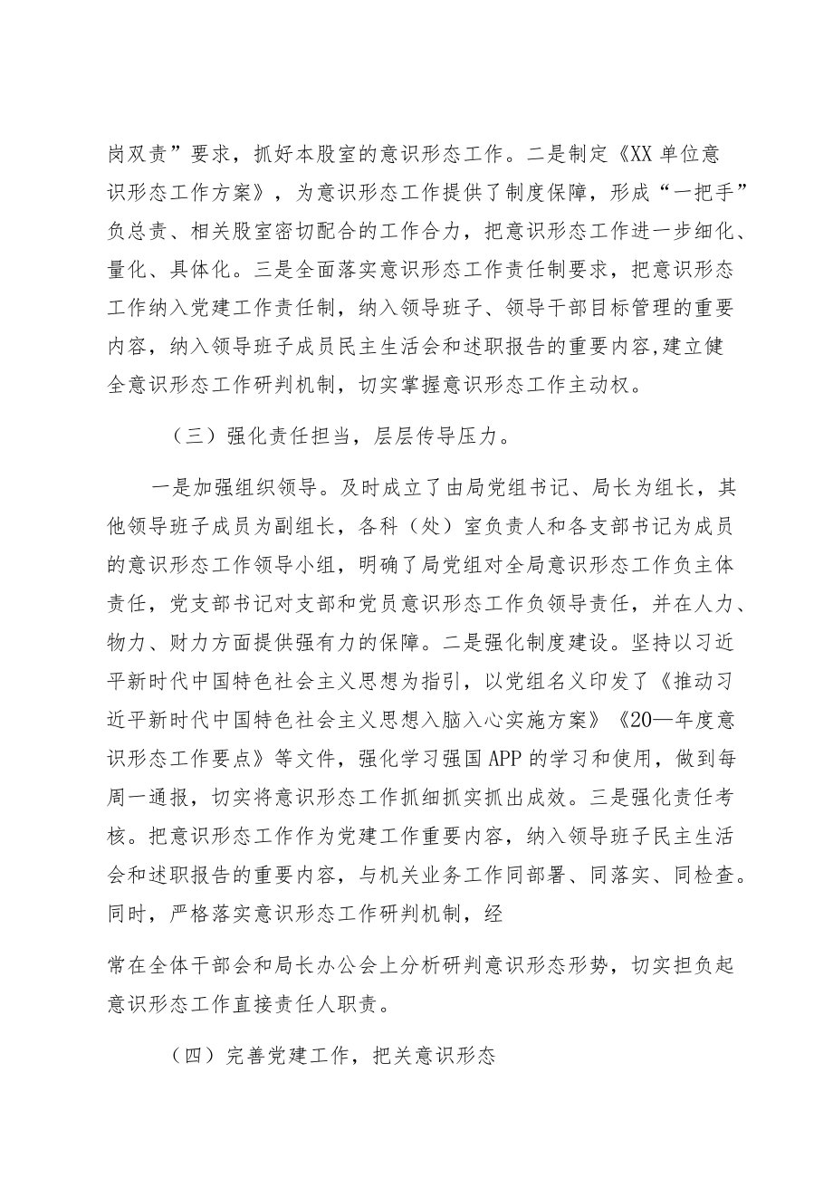 商务单位上半意识形态工作总结.docx_第2页