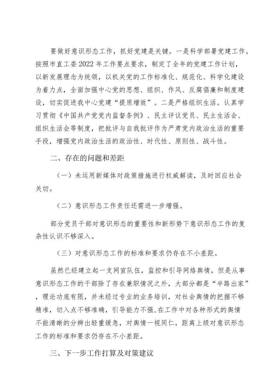 商务单位上半意识形态工作总结.docx_第3页