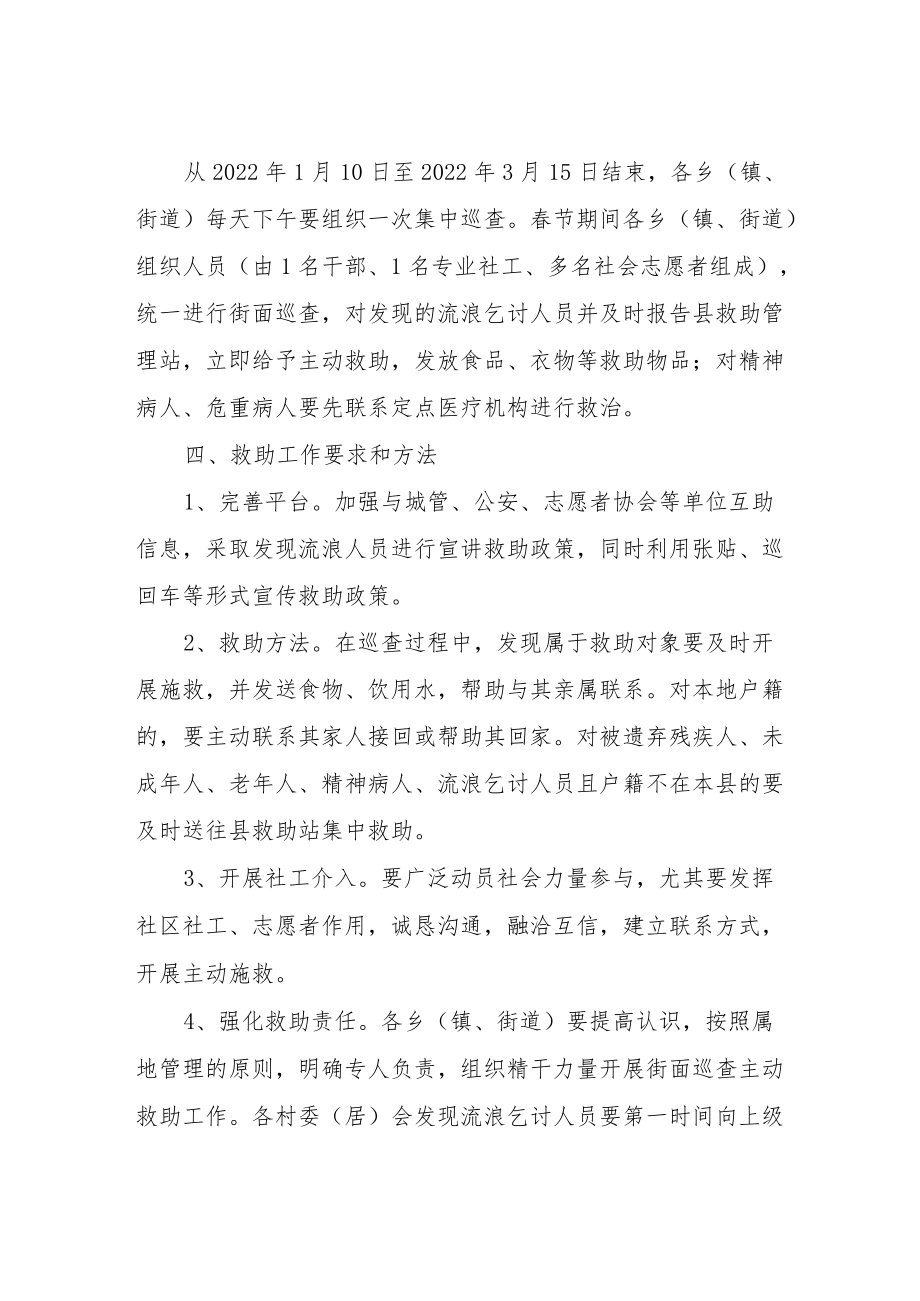 XX县“寒冬送温暖”专项救助活动方案.docx_第2页