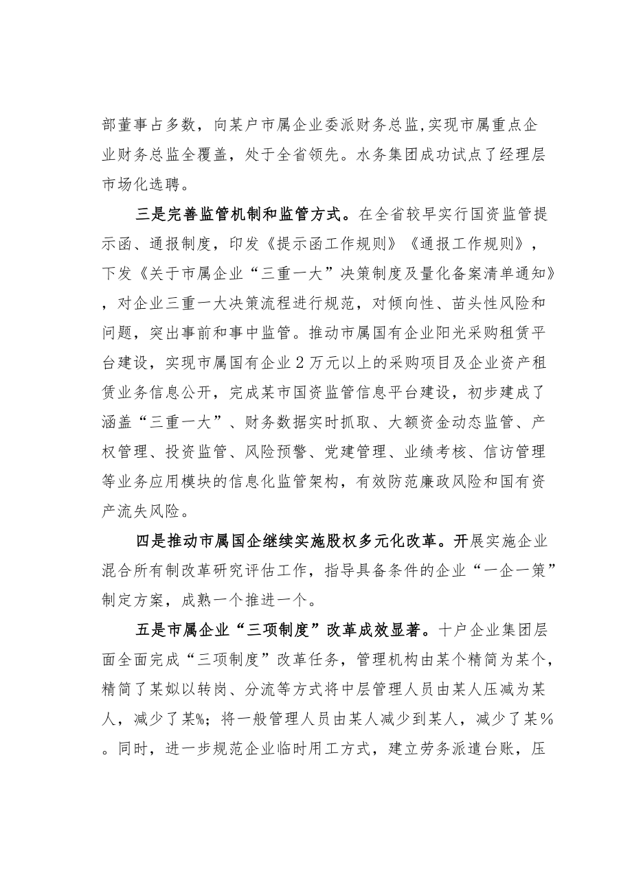 某某市国企改革三行动方案制定及推进落实的相关情况汇报.docx_第3页