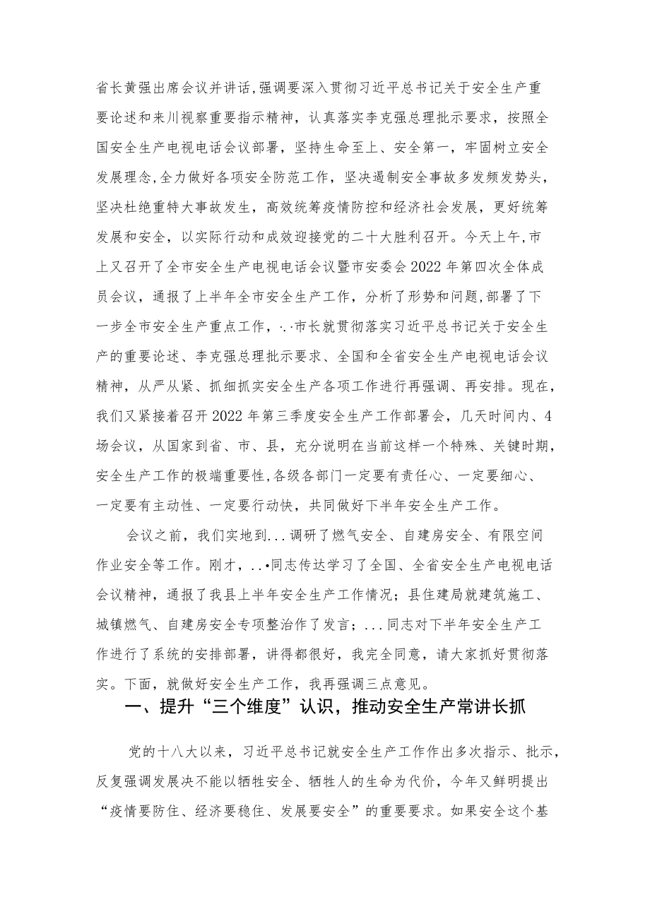 在第三季度安全生产工作部署会议上的讲话.docx_第2页