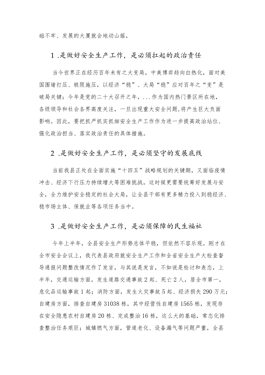 在第三季度安全生产工作部署会议上的讲话.docx_第3页