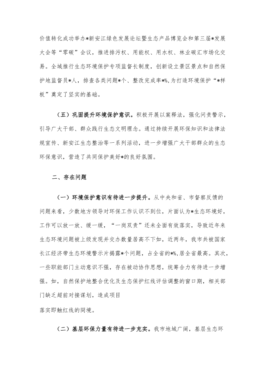 全市环境状况和环境保护目标完成情况的调研报告.docx_第3页