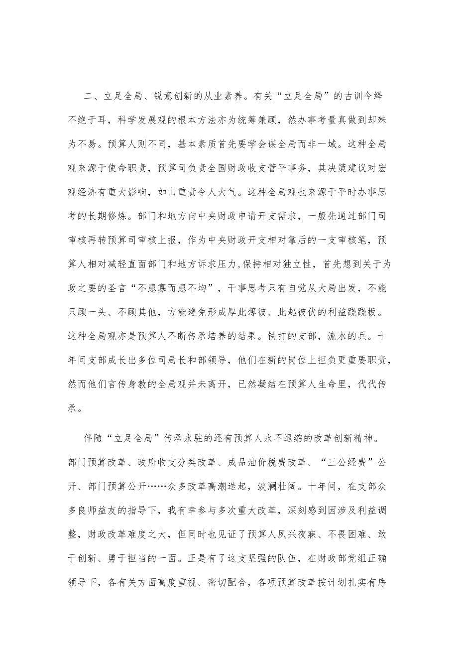 (10篇)我和我的支部征文.docx_第2页