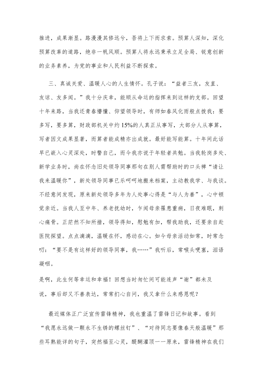 (10篇)我和我的支部征文.docx_第3页