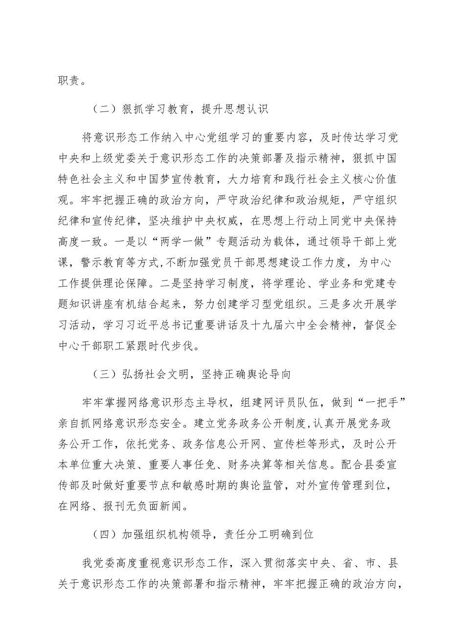 供销合作社联合社上半意识形态总结.docx_第2页