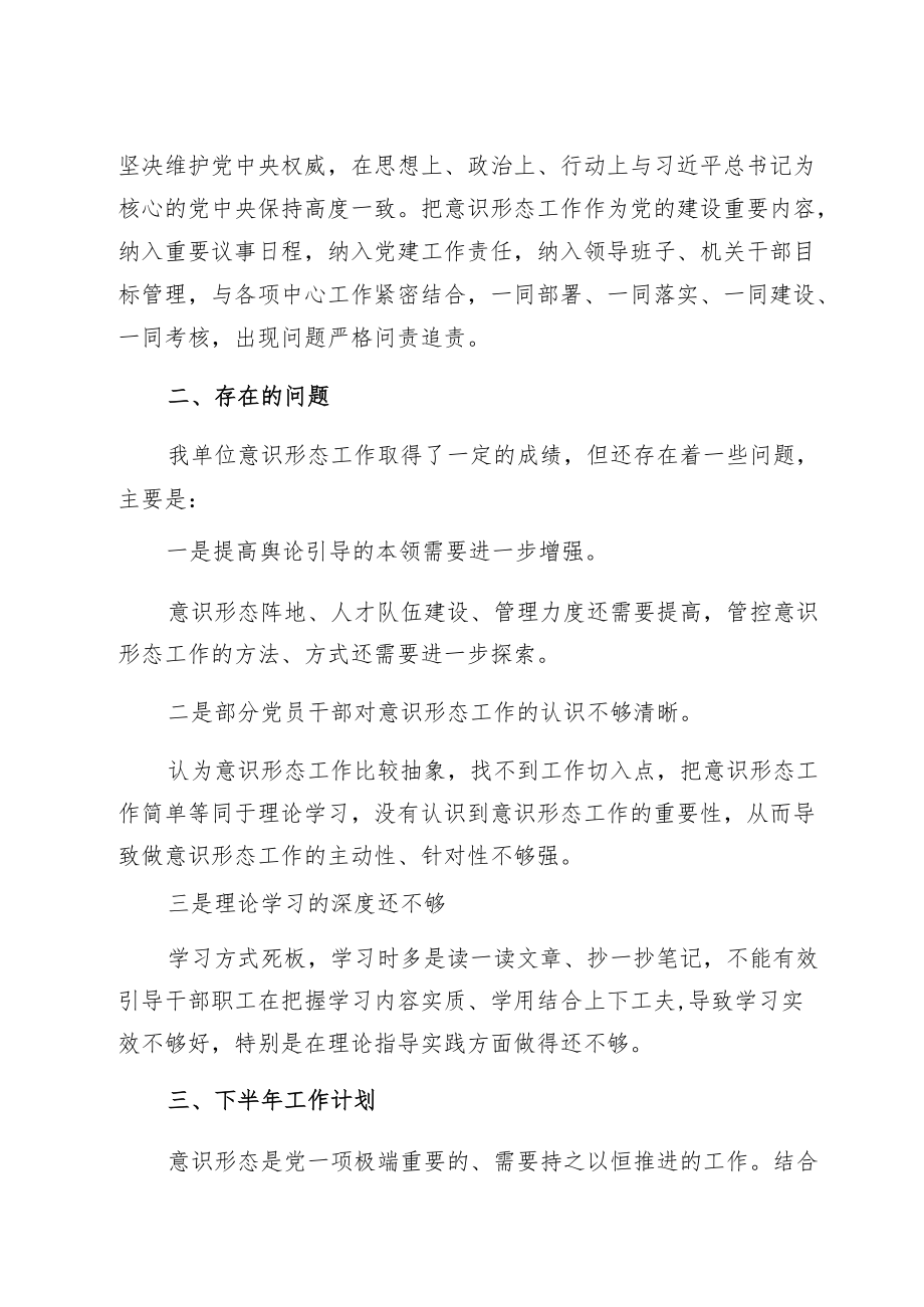 供销合作社联合社上半意识形态总结.docx_第3页