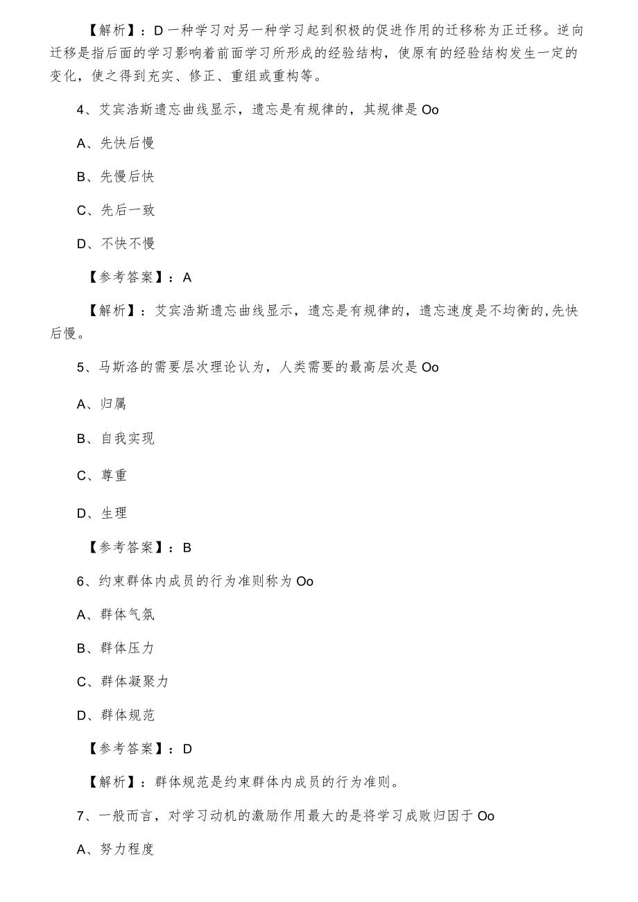 教师资格考试资格考试小学心理学能力测试.docx_第2页