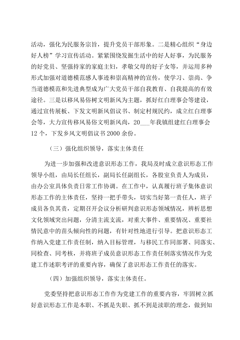 司法局上半意识形态工作责任制度落实情况报告整理.docx_第2页