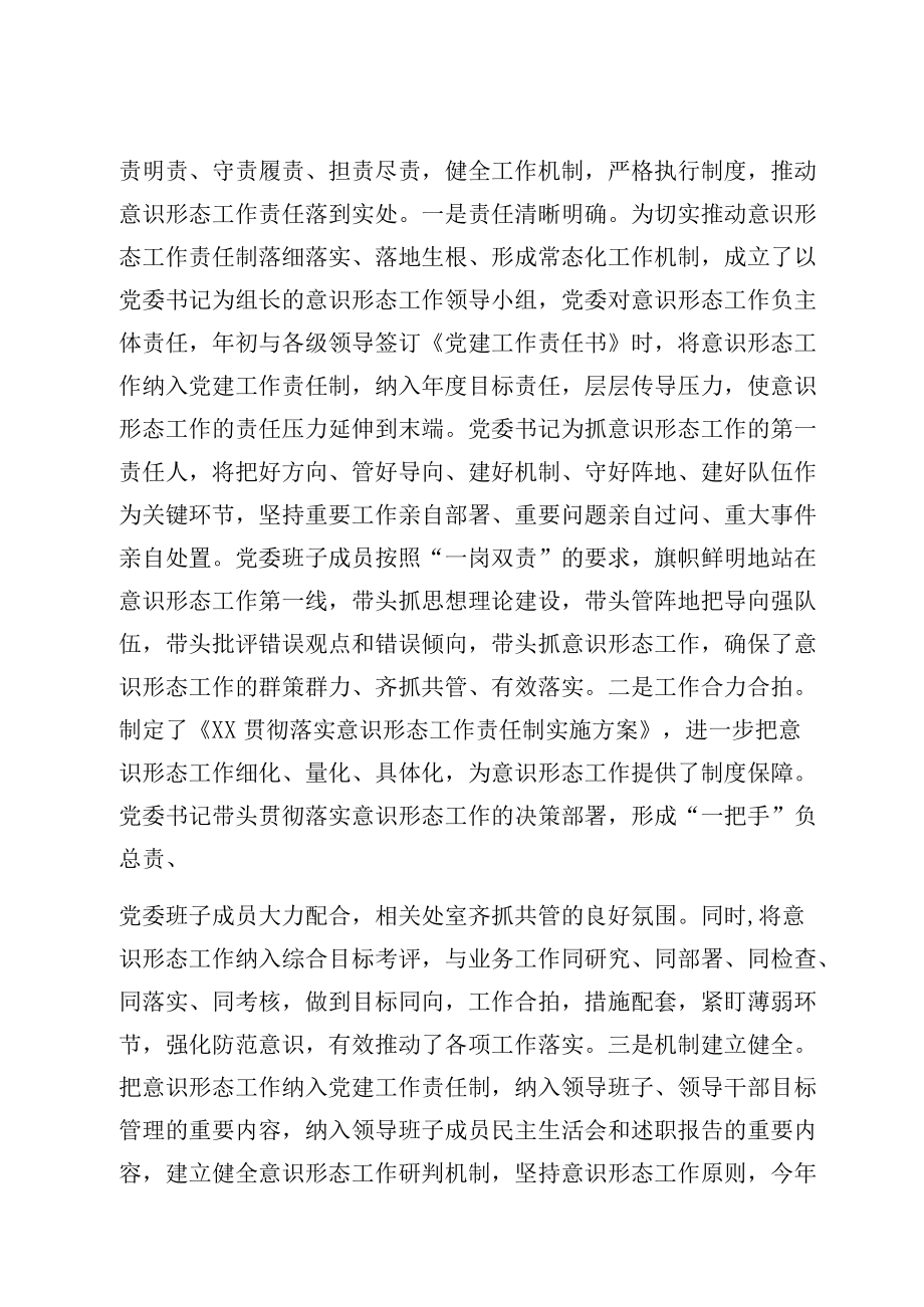 司法局上半意识形态工作责任制度落实情况报告整理.docx_第3页