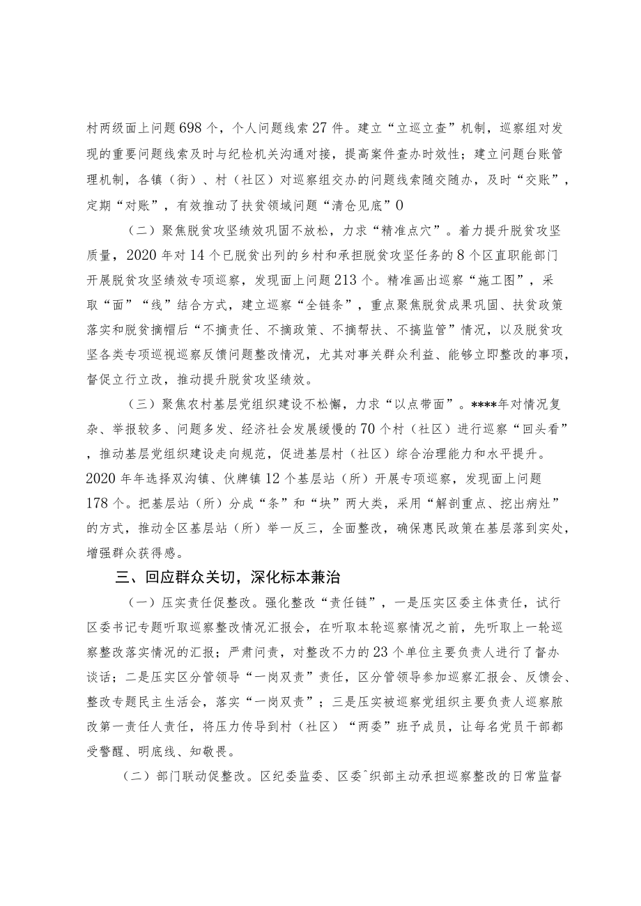 紧扣”三个聚焦“ 回应群众关切.docx_第2页