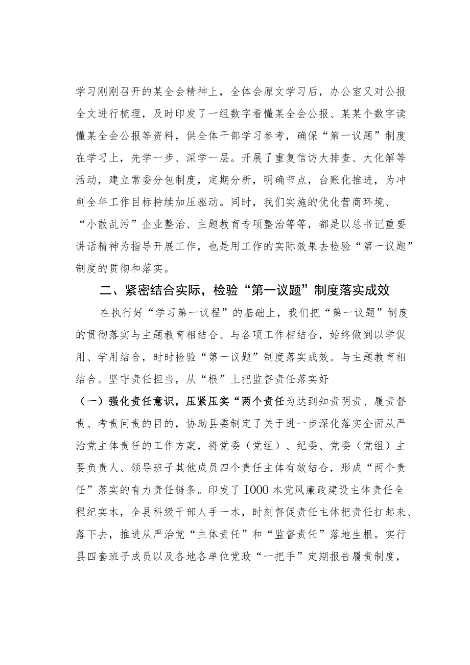 某某区税务局关于严格落实“第一议题”制度情况的总结报告.docx_第3页