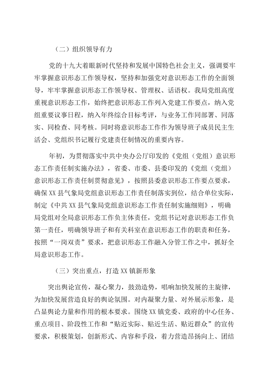 工业和信息化部门上半意识形态工作总结汇报某征求意见稿.docx_第2页