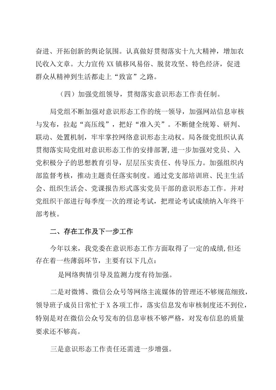 工业和信息化部门上半意识形态工作总结汇报某征求意见稿.docx_第3页