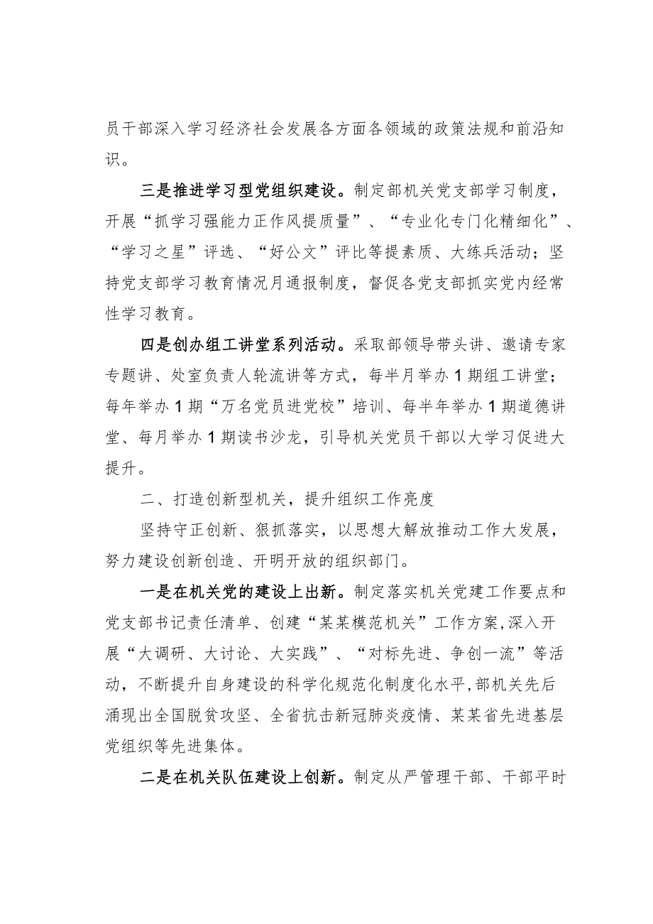 某某省委组织部2022推动作风革命效能革命工作总结.docx_第2页