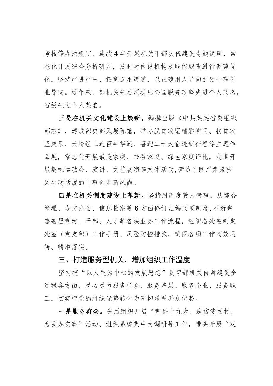 某某省委组织部2022推动作风革命效能革命工作总结.docx_第3页