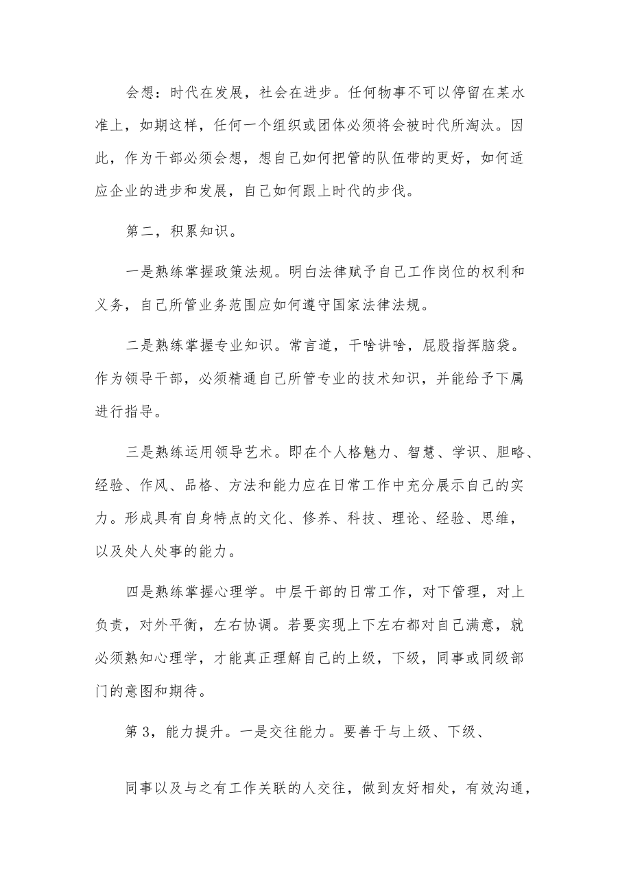 如何当好企业中层干部.docx_第2页