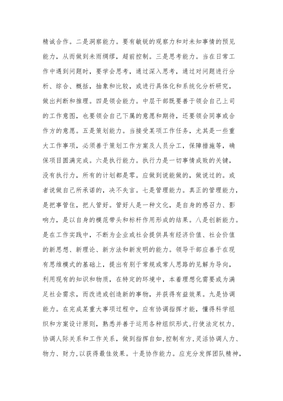 如何当好企业中层干部.docx_第3页