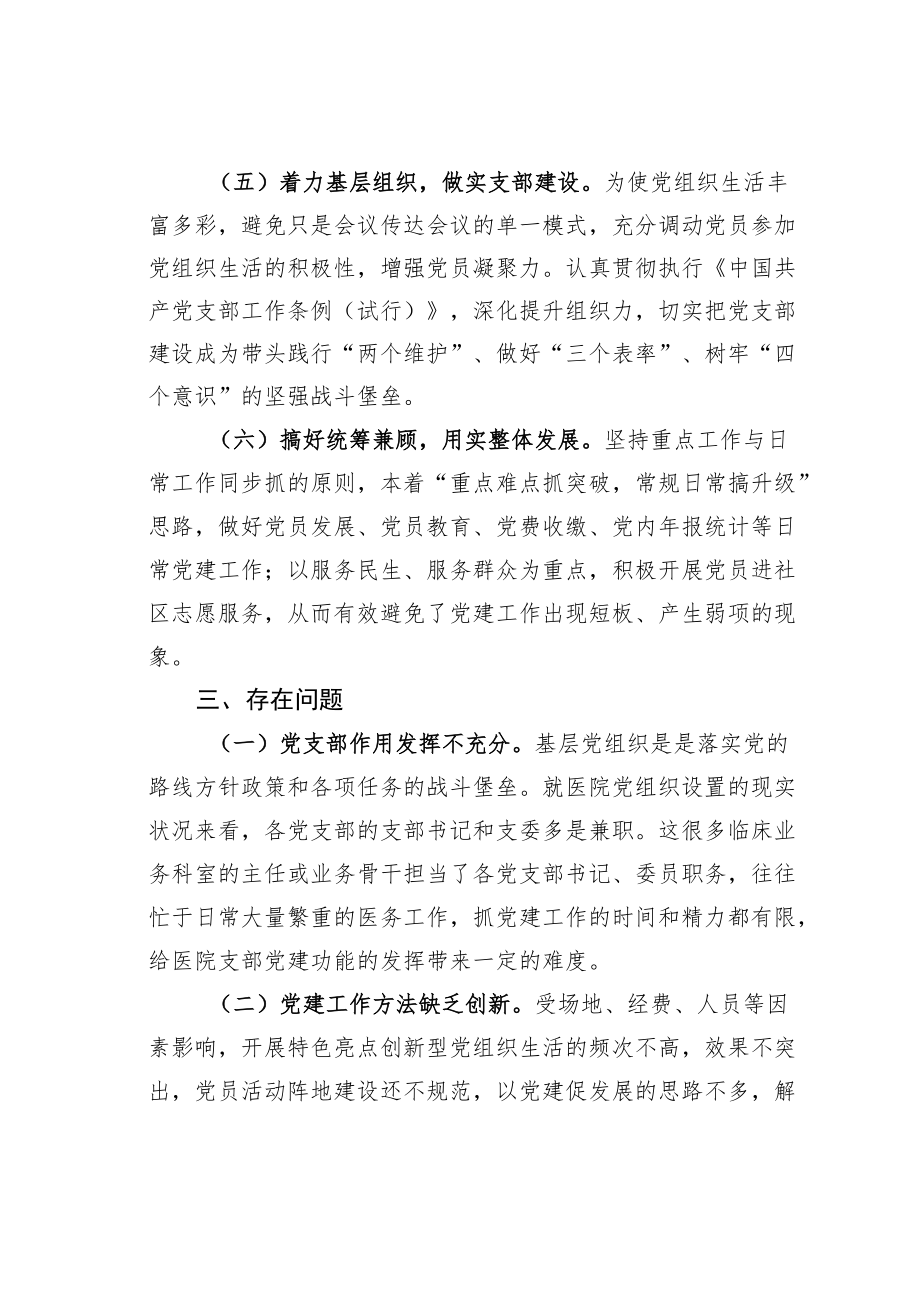 某某医院关于做好公立医院综合改革工作的报告.docx_第3页