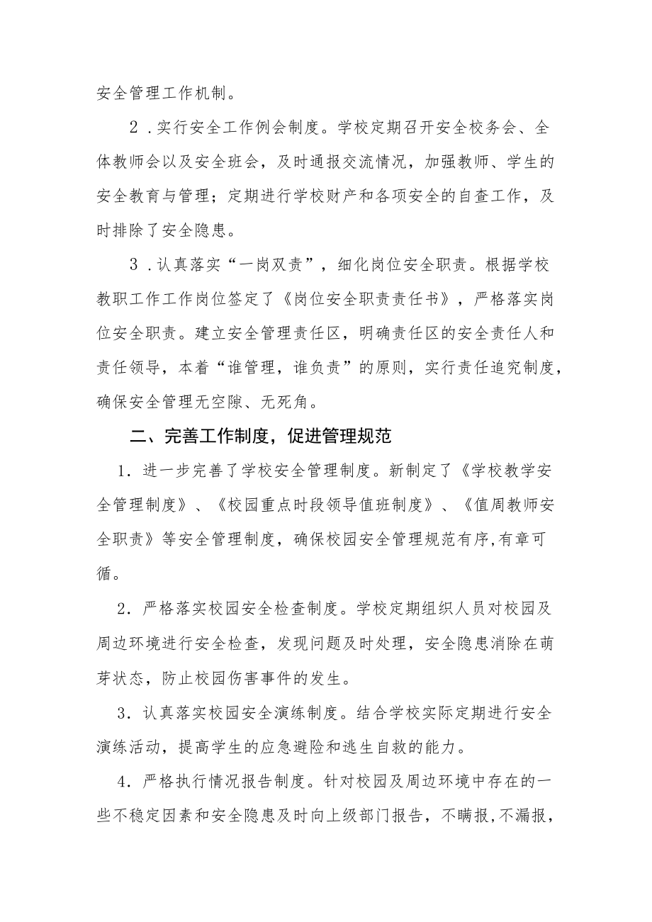 2022学校安全风险隐患百日整治工作总结三篇范本.docx_第3页