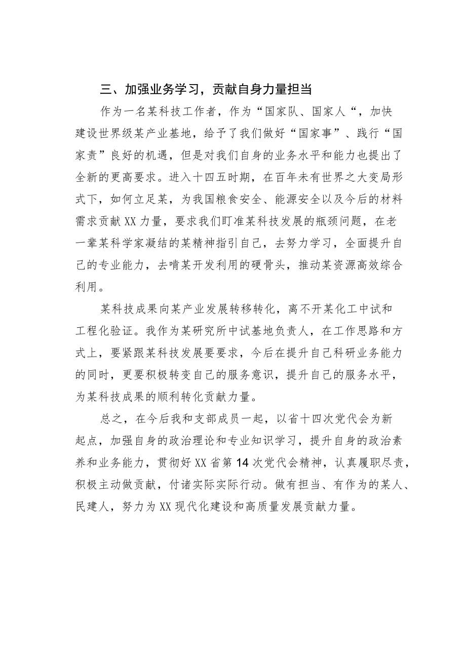 XX省第十四次党代会精神学习会发言材料：践行会议精神做好本职工作.docx_第3页