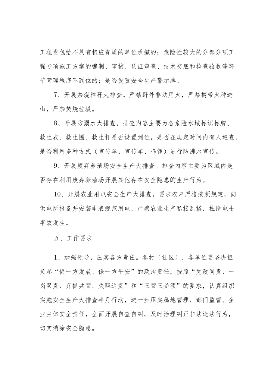 XX镇安全生产大排查半月行动工作实施方案.docx_第3页