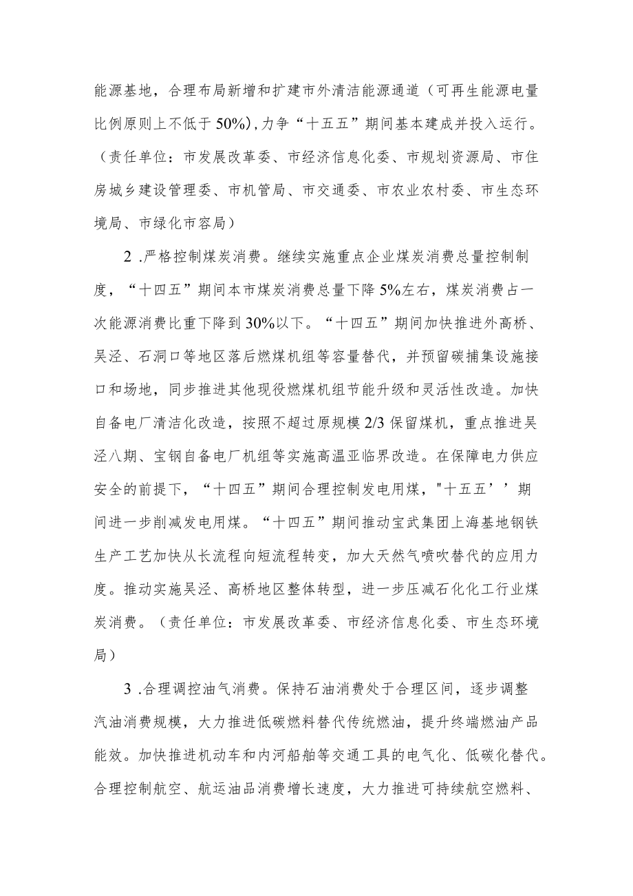 上海市碳达峰实施方案.docx_第3页