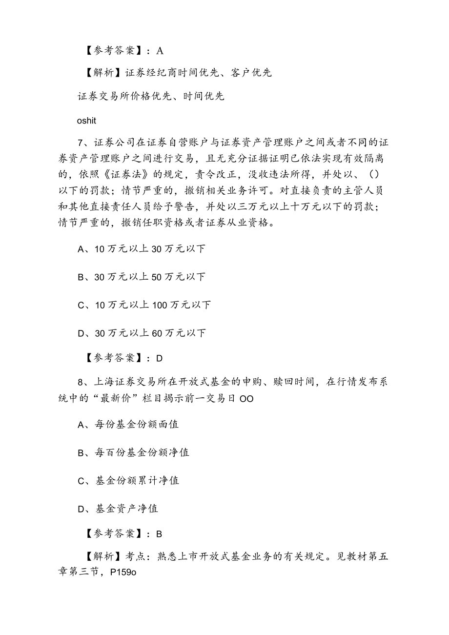 六月下旬证券从业资格证券交易期中阶段练习（含答案和解析）.docx_第3页