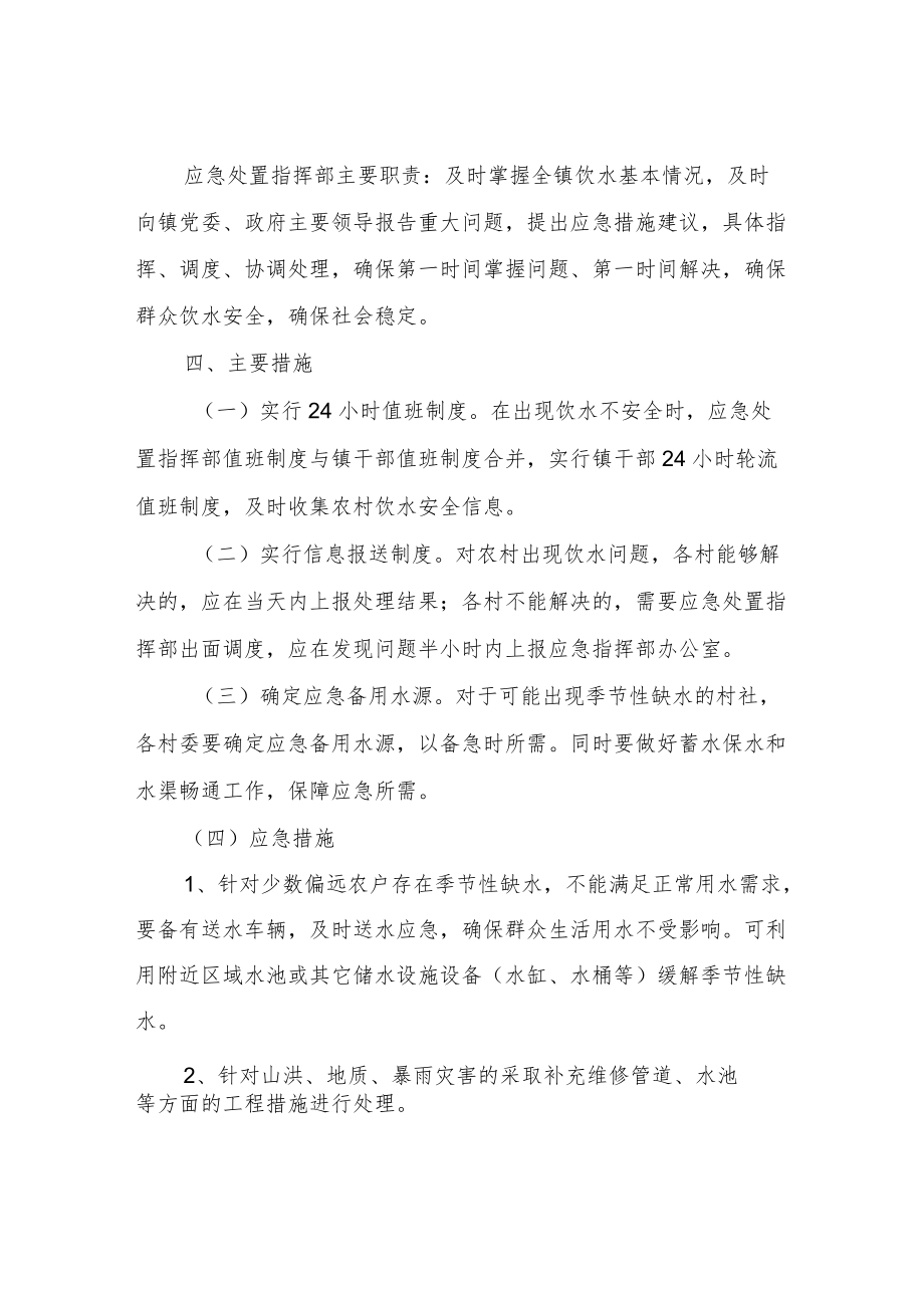 XX镇农村饮水安全应急预案.docx_第2页