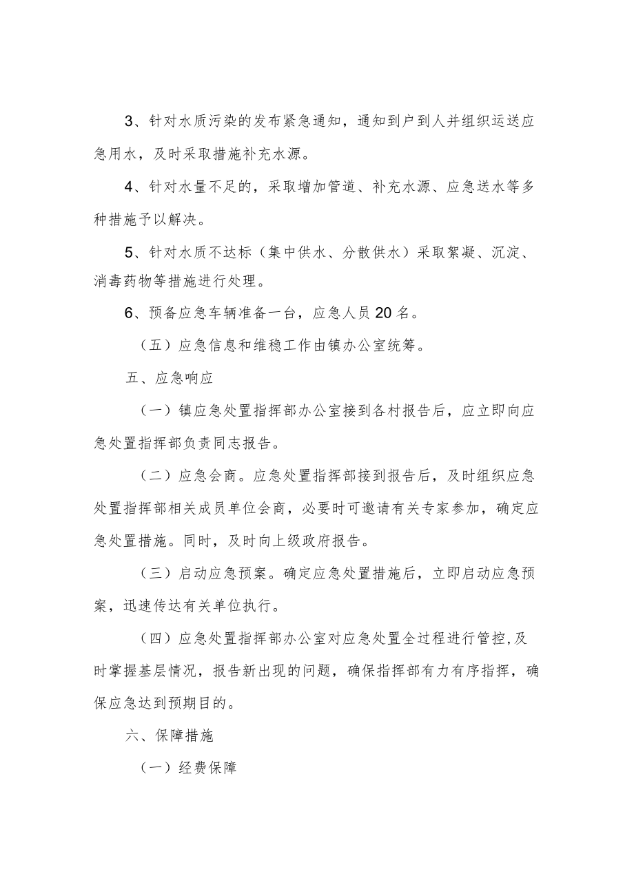 XX镇农村饮水安全应急预案.docx_第3页