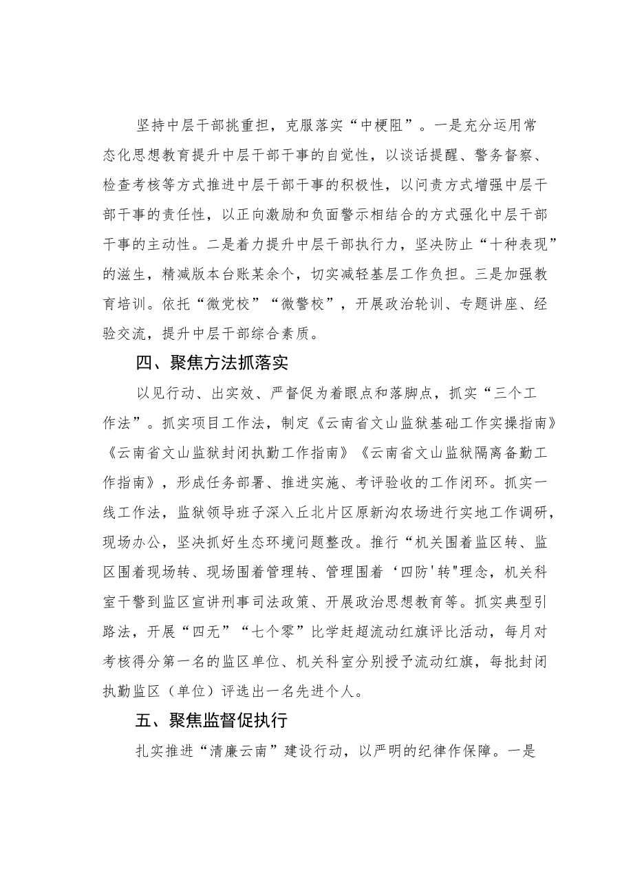 某某监狱作风建设经验材料：“五个聚焦”提升作风革命效能革命“加速度”.docx_第2页