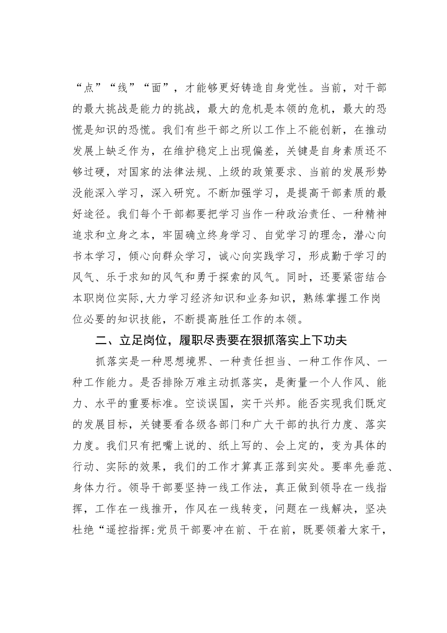 “立足本职岗位积极履职尽责”培训班结业仪式上的讲话.docx_第2页