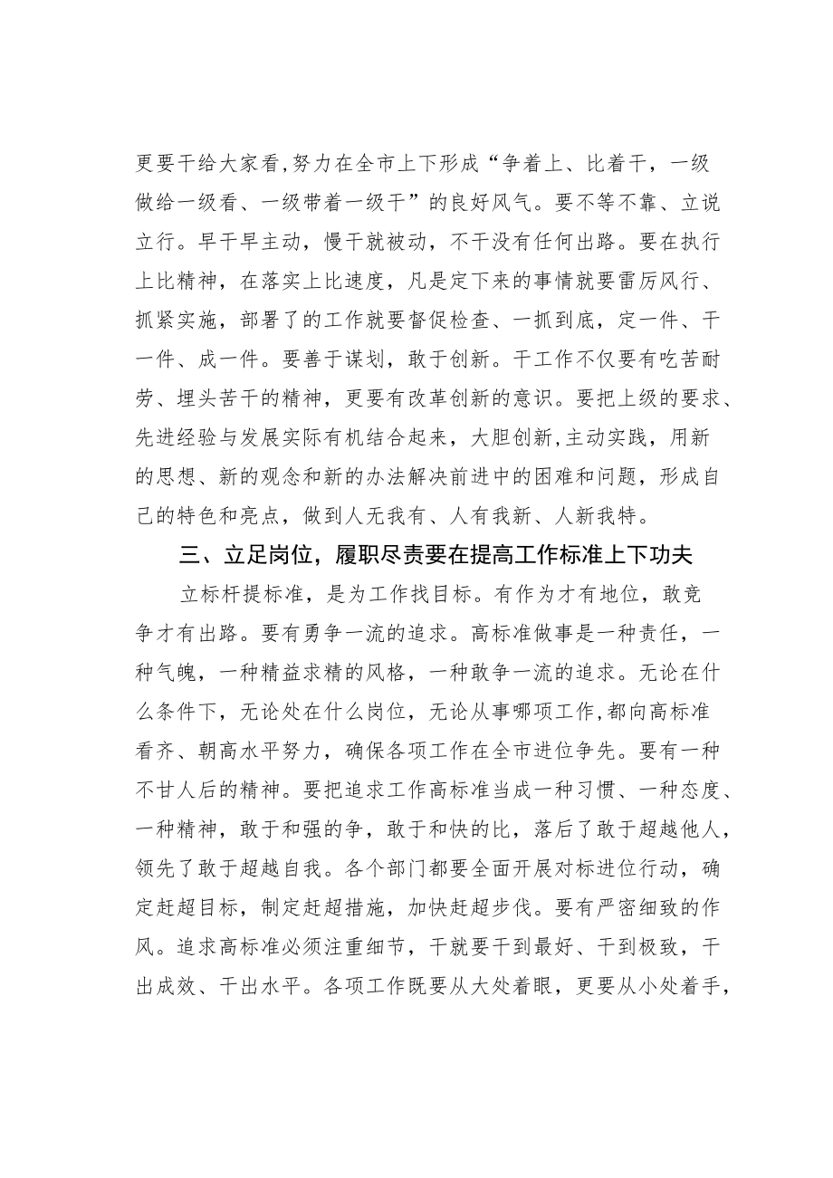 “立足本职岗位积极履职尽责”培训班结业仪式上的讲话.docx_第3页