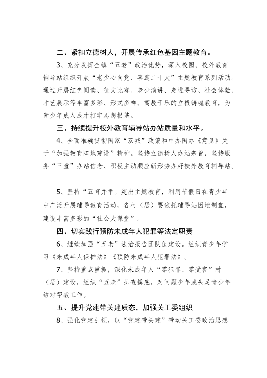 2022某某镇关心下一代工作要点.docx_第2页