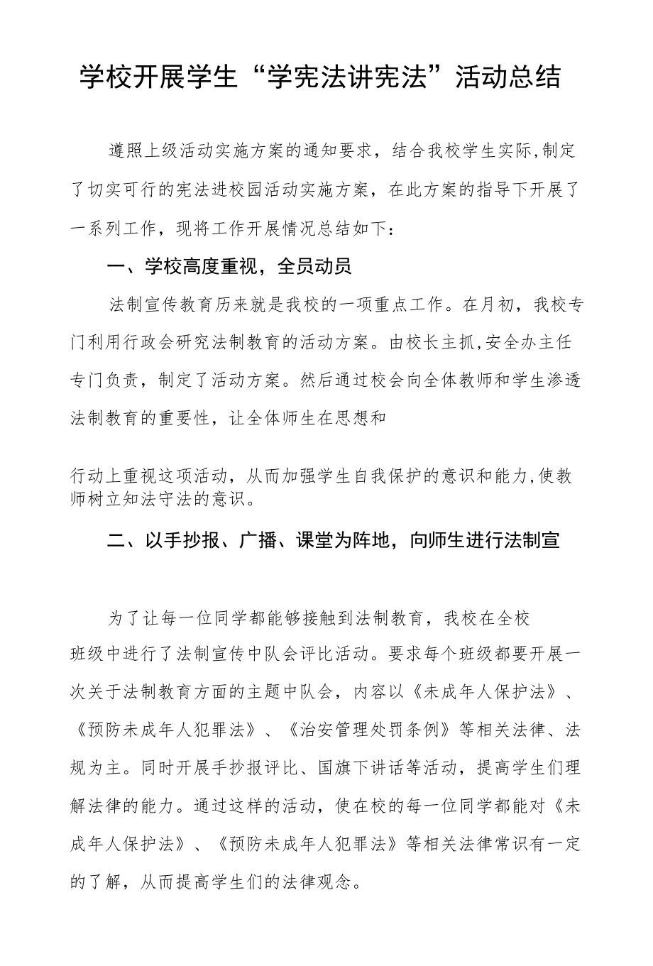 2022学校开展学宪法讲宪法活动总结报告五篇.docx_第1页